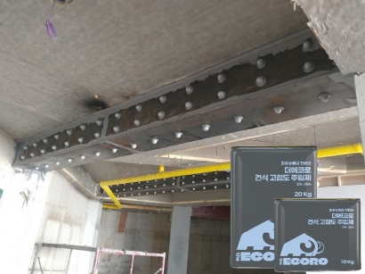 건식 고점도 주입제 (DK-304)
