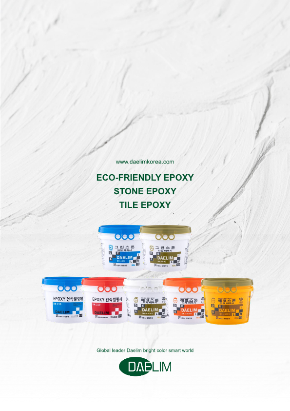 대림산업 카달로그(中文)