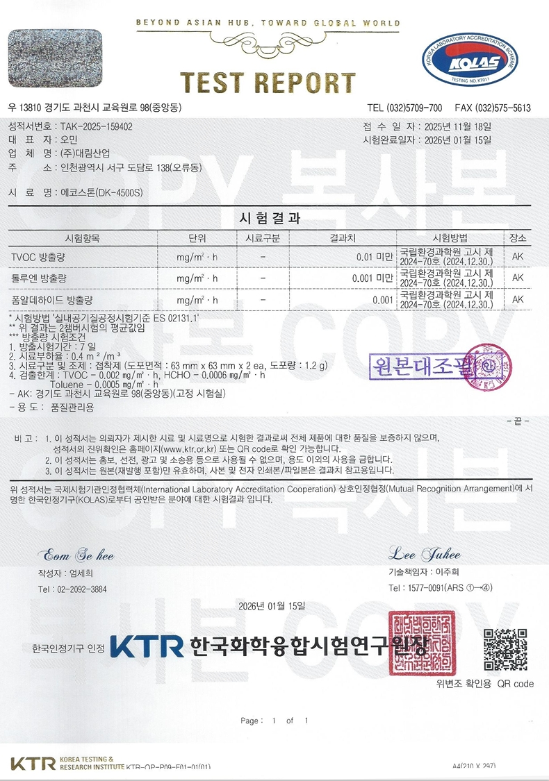 친환경 석재에폭시 에코스톤(DK-4500S)